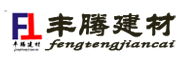 丰腾建材